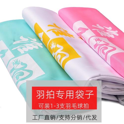 羽毛球拍绒布袋 专业保护与批发指南